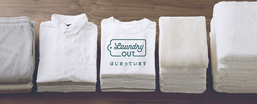 Laundry OUT はじまっています