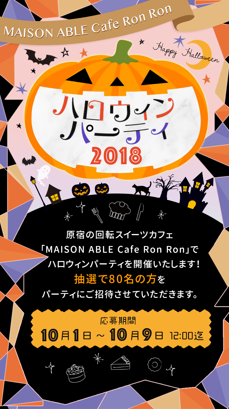 MAISON ABLE Cafe Ron Ron ハロウィンパーティ2018